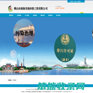 美境环保
