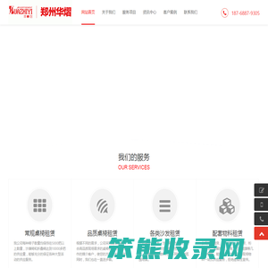 郑州桌椅租赁