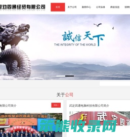 禄劝四通经贸有限公司