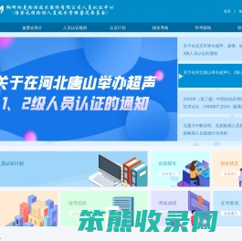 冶金无损检测人员资格鉴定与认证委员会