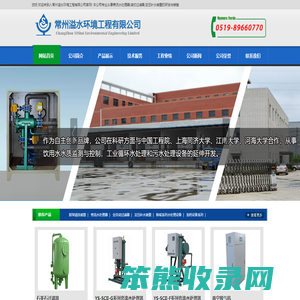 常州溢水环境工程有限公司