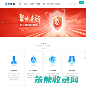 网安加社区