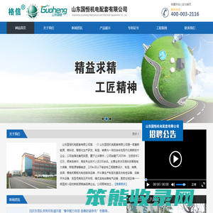 山东国恒机电配套有限公司