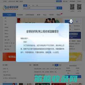 全球纺织网