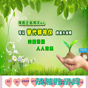 视医正弱视治疗软件【官方网】