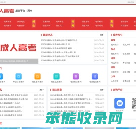 湖南成人高考网