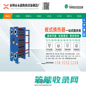 泰州市永鑫换热设备制造厂