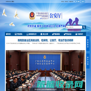 广西壮族自治区公安厅网站