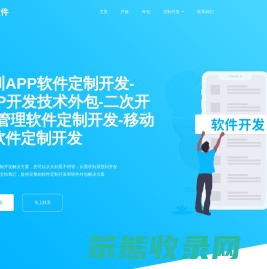 深圳APP开发公司