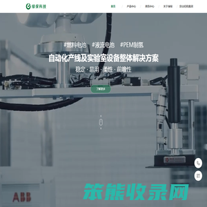 惠州绿保科技有限公司