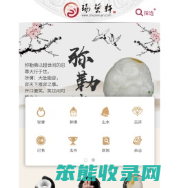 和田玉
