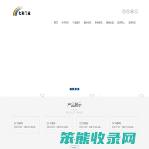 七彩门业有限公司