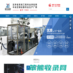 扬子江空调集团有限公司