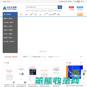 安全文库网