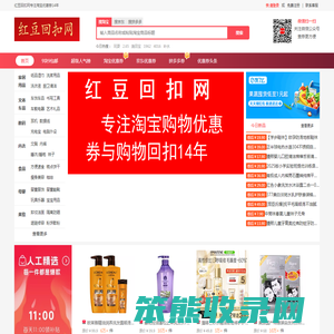 红豆回扣网