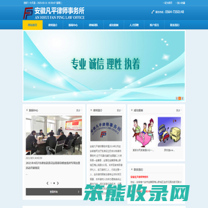 安徽凡平律师事务所