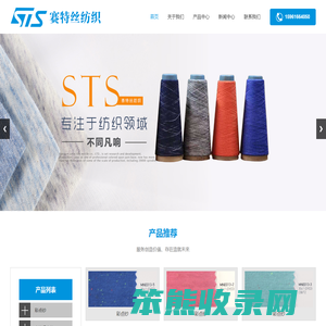 江阴市赛特丝纺织有限公司