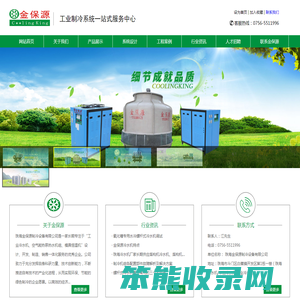 珠海金保源制冷设备有限公司