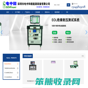 深圳市电中和新能源装备有限公司