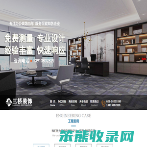 南京三桥装饰工程有限公司