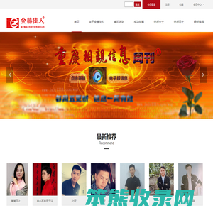 金囍佳人红娘网