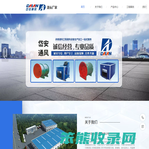 东莞市岱安通风设备有限公司