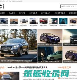 SUV销量排行榜