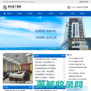 黄山市建工集团股份有限公司