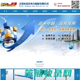 无锡市荣昌电力机械有限公司,电动推杆,螺旋升降机,液压缸