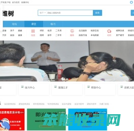 三维树课堂
