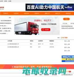 1039物流网是一家综合性的货运信息平台,提供一站式物流信息查询