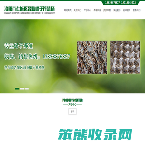 蝎子养殖,洛阳蝎子养殖,蝎子养殖厂,洛阳蝎子养殖厂,百信蝎业,洛阳市老城区昌业蝎子养殖场,洛阳蝎子,蝎子养殖技术,蝎子养殖方法,蝎子的价值,蝎子的功效等
