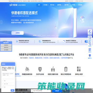 快跑者外卖系统