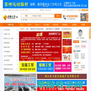 永康人才网,永康人才,武义人才网,永康市人才网【众信人才网】永康