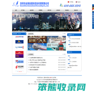 深圳市金海达国际货运代理有限公司