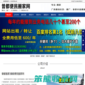 曾都搬家