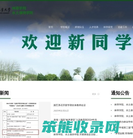 南京林业大学林草水保学院