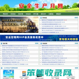 安全生产月