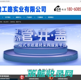 福建工路实业有限公司