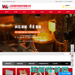 山东潍耐节能材料有限公司