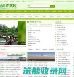 起点作文网