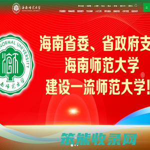 海南师范大学