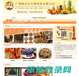 广州臻自在生物科技有限公司