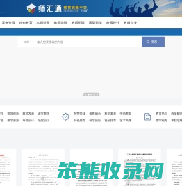 师汇通•教育资源平台