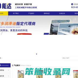 重庆能达液压工程机械有限公司（重庆智望达工程机械有限公司）