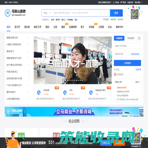 马鞍山直聘网