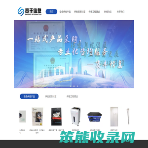 湖南赛丰信息技术有限公司一安全保密产品研发
