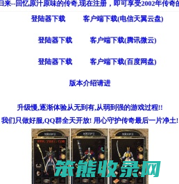 传奇1.76版王者归来,经典回归