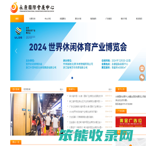 永康市国际会展中心