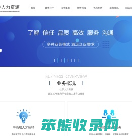 仕宇（SUNCAREER）人力资源顾问有限公司